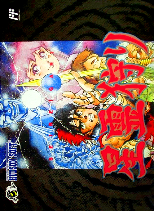 Seirei Gari (Japan) box art